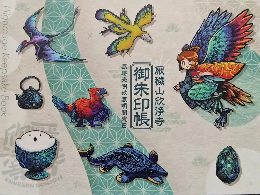 欣浄寺の御朱印帳