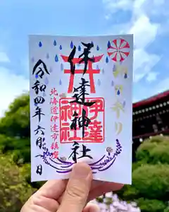 伊達神社の御朱印 2022年06月01日(水)〜(2022年05月23日(月) 18時49分18秒投稿)