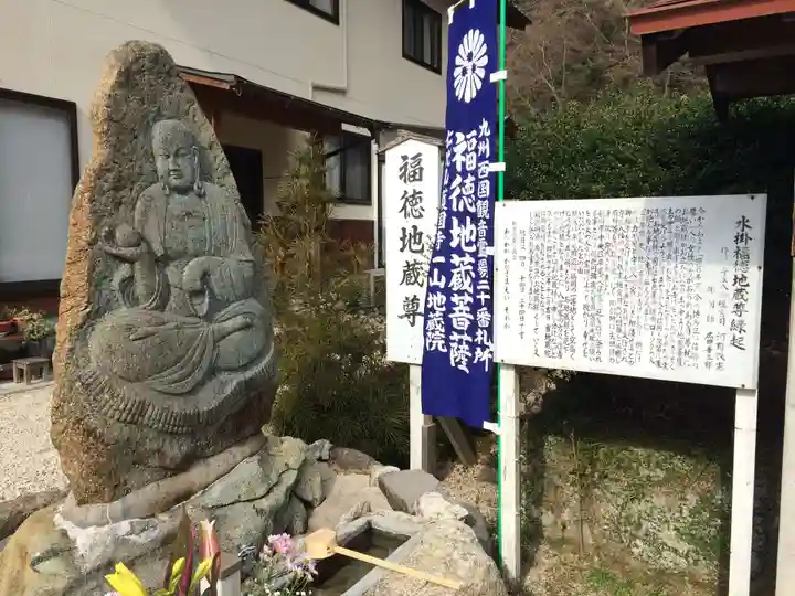 仁比山地蔵院(佐賀県)