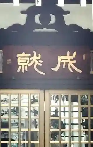 成就院のその他建物