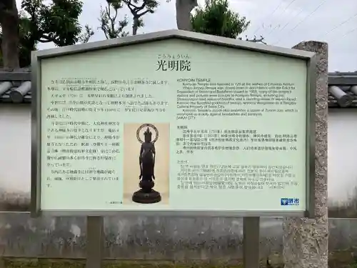 光明院(大阪府)