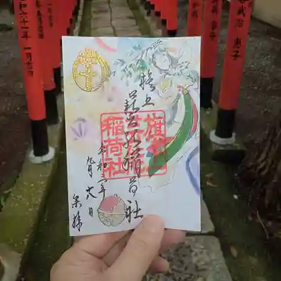 末社の旗上稲荷芸能社の限定御朱印です。