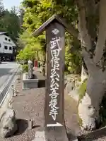 成慶院(和歌山県)