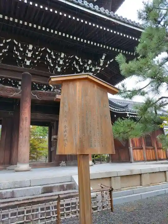 くろ谷 金戒光明寺(京都府)