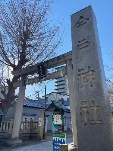 今戸神社の鳥居