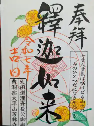 芳林寺(埼玉県)