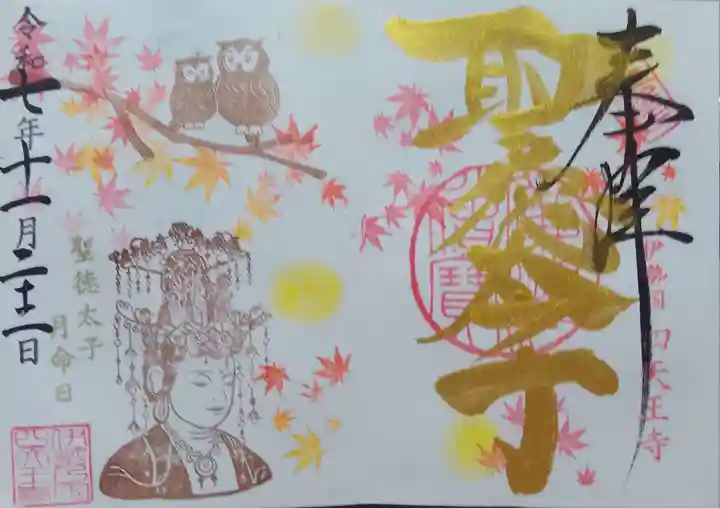 伊勢の国 四天王寺(三重県)