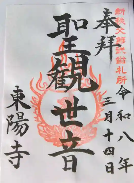 昌福寺(埼玉県)