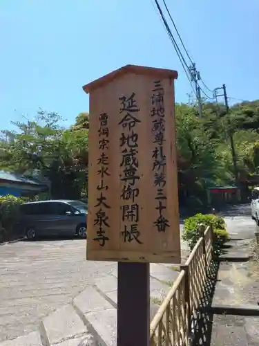 大泉寺(神奈川県)