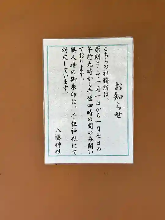 白幡八幡神社(東京都)