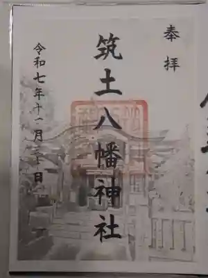 筑土八幡神社(東京都)