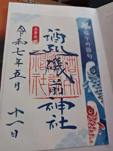 酒列磯前神社の御朱印