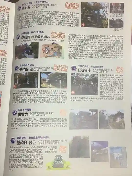 黄龍寺の授与品その他