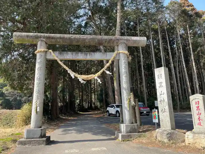 羽黒山神社の鳥居