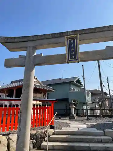 石占井神社(滋賀県)