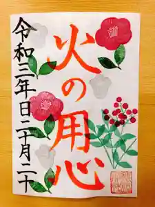 東海市熊野神社の御朱印 2021年12月12日(日)〜(2021年12月08日(水) 19時53分28秒投稿)