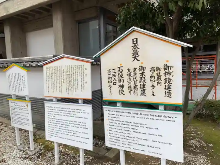 京濱伏見稲荷神社のその他建物