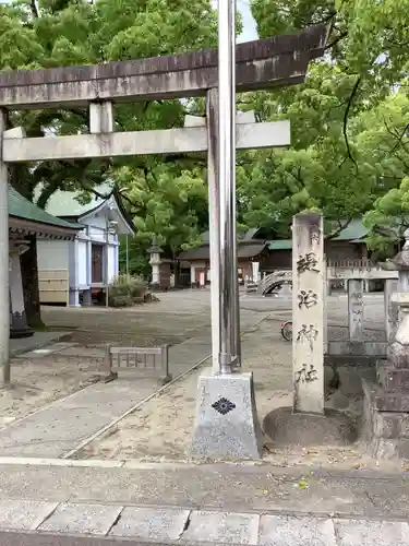 堤治神社の鳥居