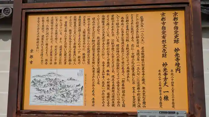 妙光寺(京都府)