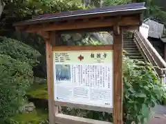 報国寺の歴史