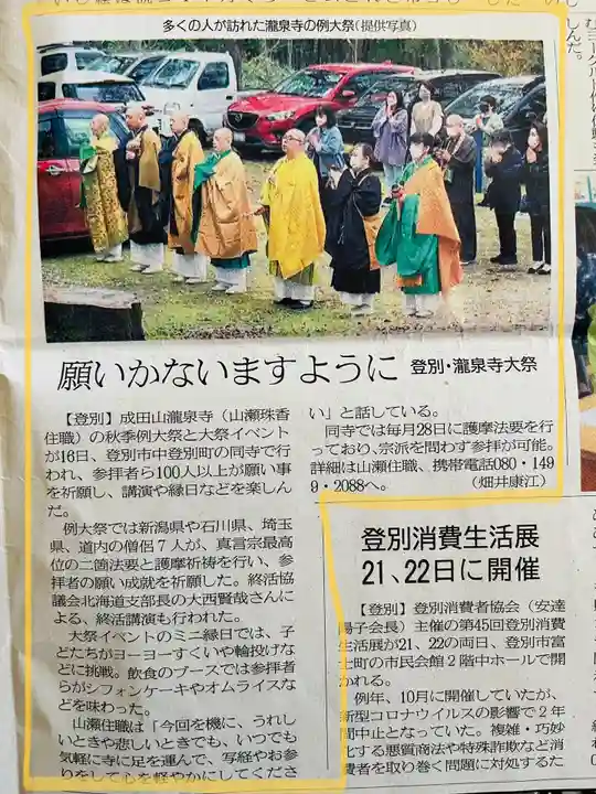 成田山瀧泉寺(北海道)