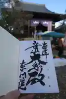 東門院の御朱印