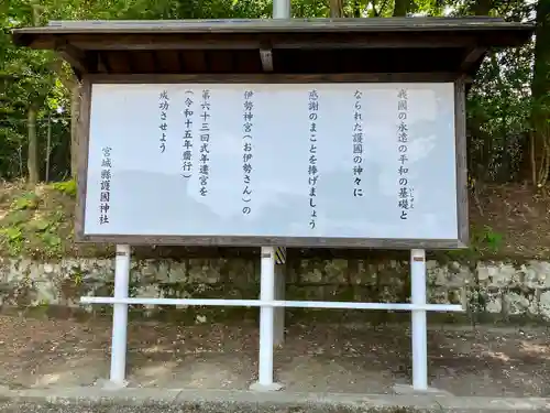 宮城縣護國神社の建物その他