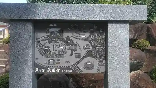 祇園寺の建物その他