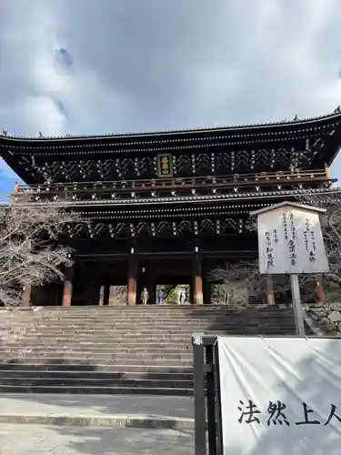 知恩院(京都府)