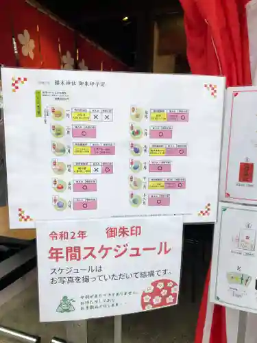 櫻木神社のその他建物