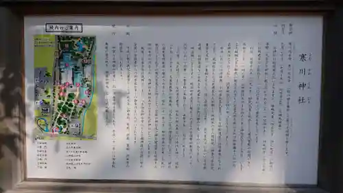 寒川神社の歴史