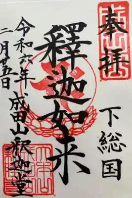 釈迦堂　『釈迦如来』