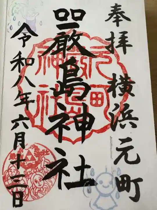 元町厳島神社(神奈川県)