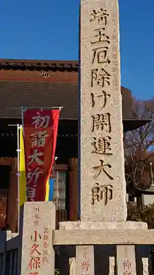 埼玉厄除け開運大師・龍泉寺（切り絵御朱印発祥の寺）のその他建物