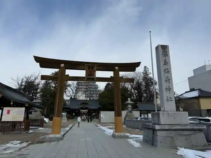 福島稲荷神社の{uncategorized: "未分類", other: "その他", undefined: "問題あり", building: "その他建物", grave: "お墓", sacred_gate: "鳥居", guardian: "狛犬", statue: "像", buddha: "仏像", history: "歴史", nature: "自然", garden: "庭園", animal: "動物", pagoda: "塔", temizu: "手水舎", mountain_gate: "山門・神門", sanctuary: "本殿・本堂", subordinate: "末社・摂社", art: "芸術", scenery: "景色", jizo: "地蔵", ema: "絵馬", goshuin: "御朱印", omikuji: "おみくじ", items: "授与品その他", amulet: "お守り", goshuincho: "御朱印帳", eats: "食事", festival: "お祭り", votive_dance: "神楽", shichigosan: "七五三参", wedding: "結婚式", experience: "体験その他", initially: "初詣", around: "周辺", anti_infection: "感染症対策"}