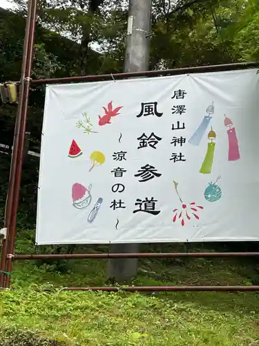 唐澤山神社(栃木県)