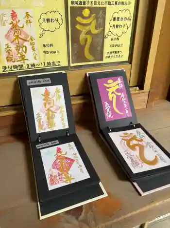 長久山 正覚院の御朱印 2026年04月