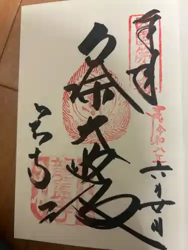 岡寺（龍蓋寺）の御朱印