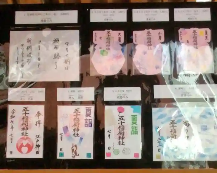 五十稲荷神社(栄寿稲荷神社)(東京都)