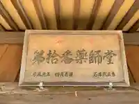 薬師堂のその他建物