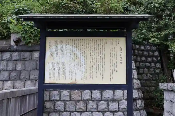 品川神社の歴史