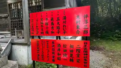 日本芸能神社(山形県)