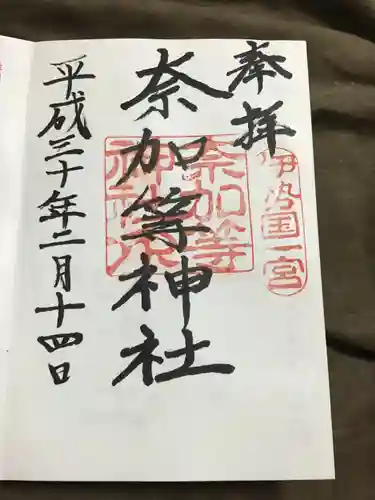 都波岐奈加等神社の御朱印