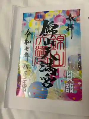 錦山天満宮(北海道)