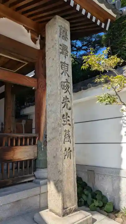 齢延寺(大阪府)