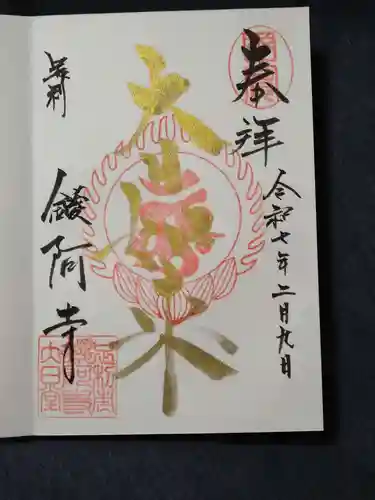 鑁阿寺(栃木県)