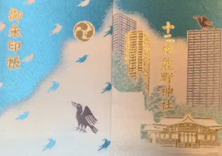 熊野神社(東京都)