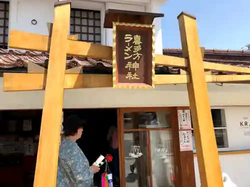 喜多方ラーメン神社の鳥居