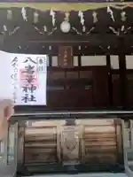 八岩華神社(広島県)