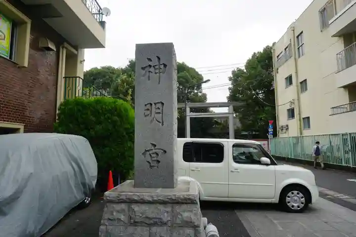 阿佐ヶ谷神明宮の周辺